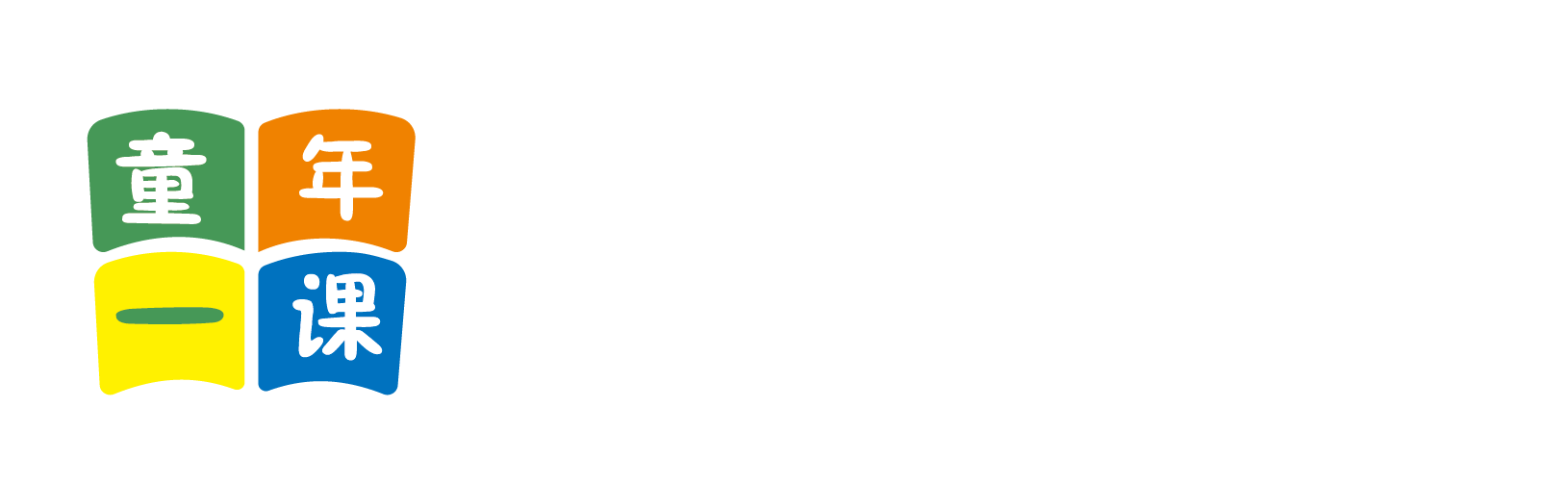 黄色干比北京童年一课助学发展中心